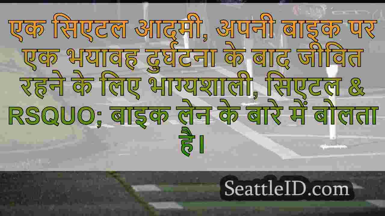 सिएटल समाचार SeattleID
