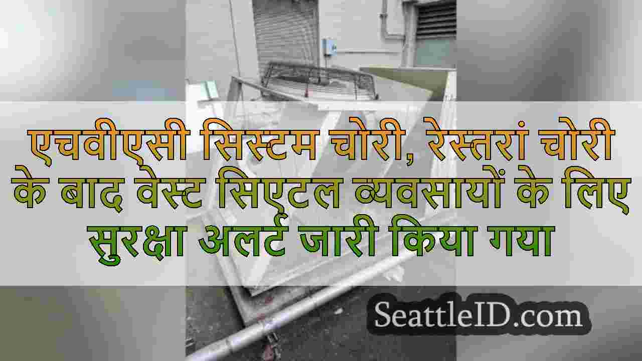 एचवीएसी सिस्टम चोरी, रेस्तरां चोरी के
