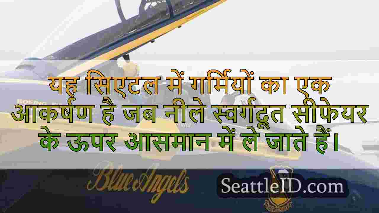सिएटल समाचार SeattleID