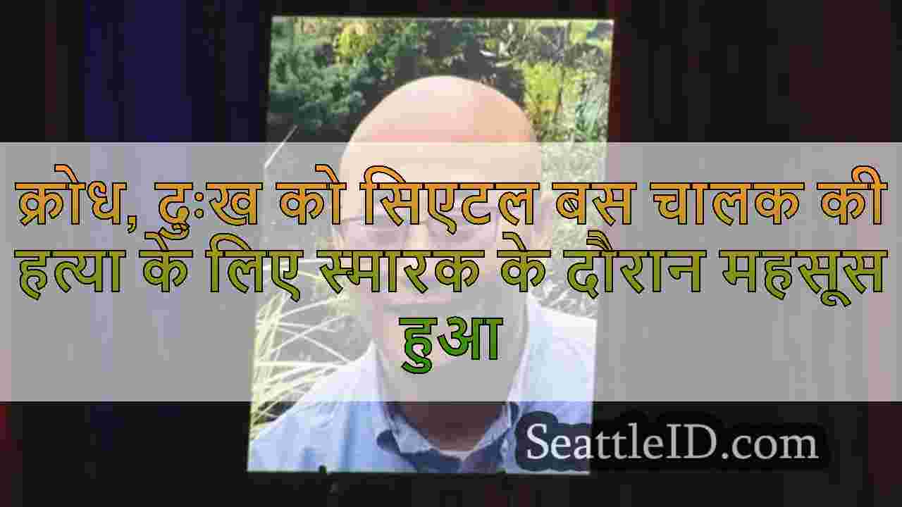 क्रोध, दुःख को सिएटल बस चालक की हत्या