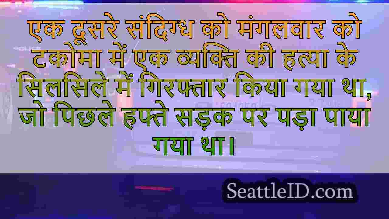 सिएटल समाचार SeattleID