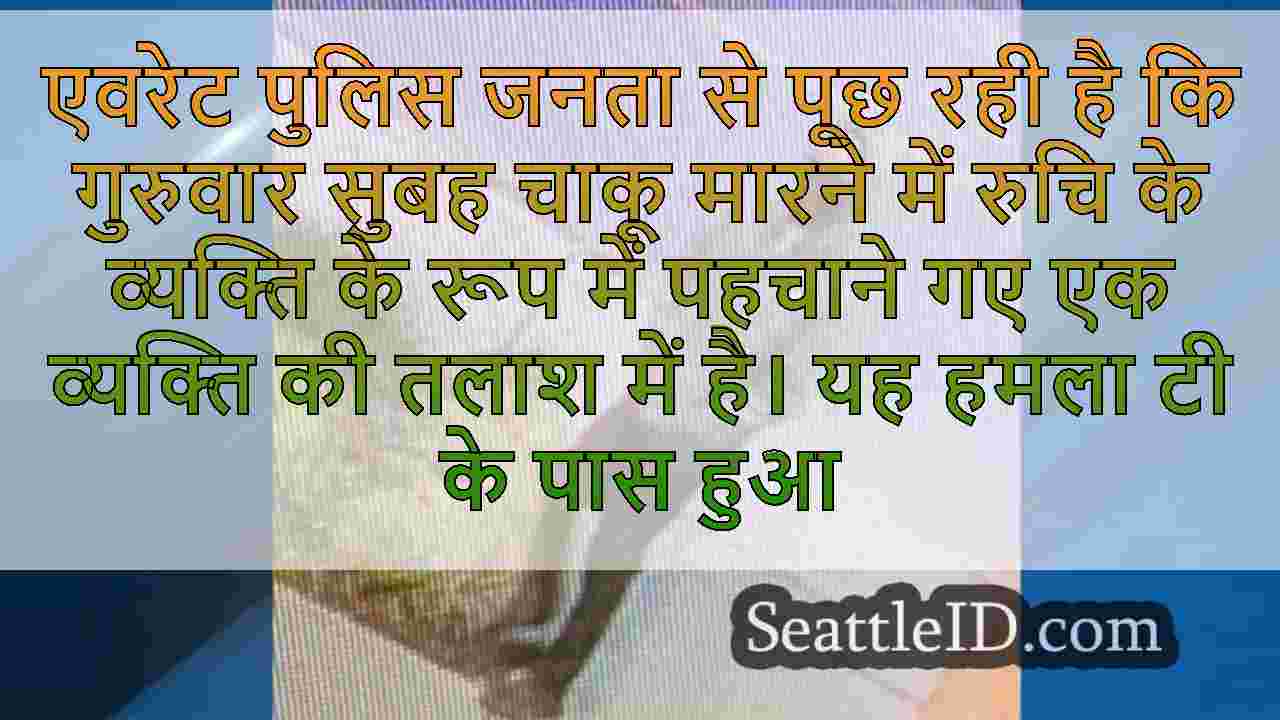सिएटल समाचार SeattleID
