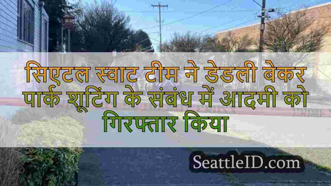 सिएटल समाचार SeattleID