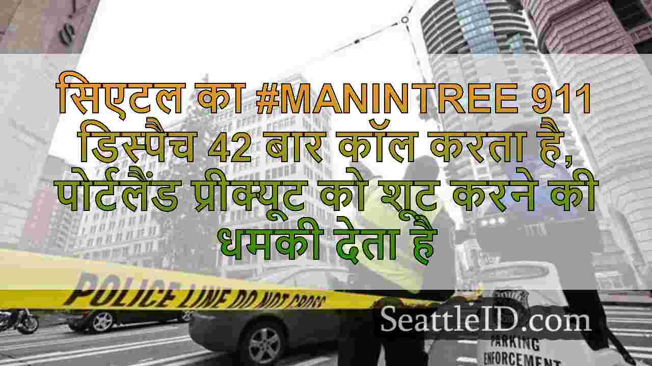 सिएटल समाचार SeattleID