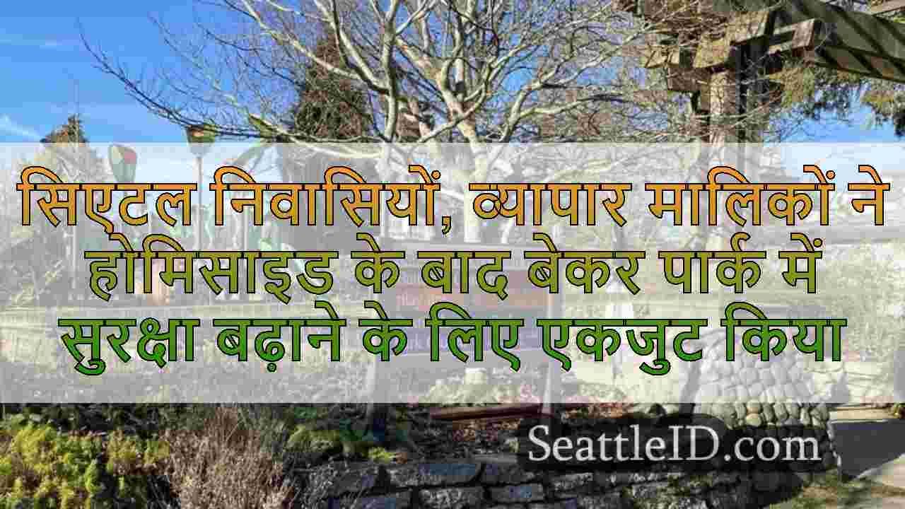 सिएटल निवासियों, व्यापार मालिकों ने