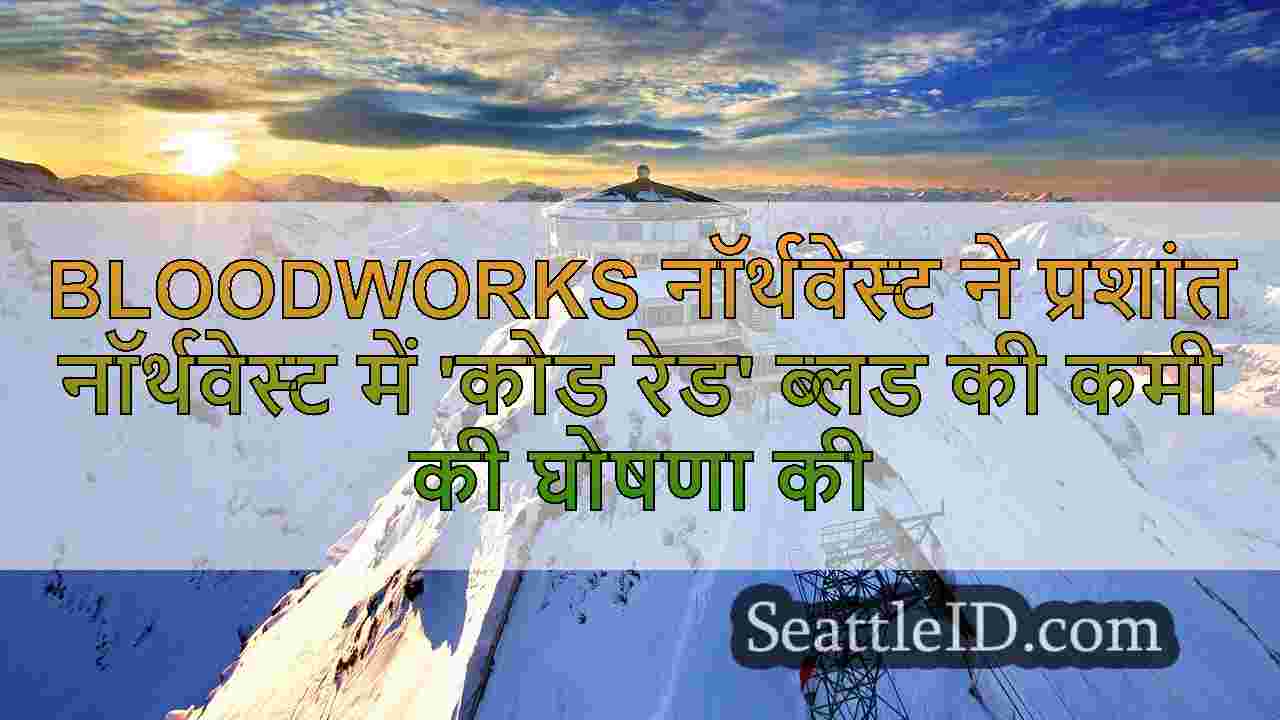 सिएटल समाचार SeattleID