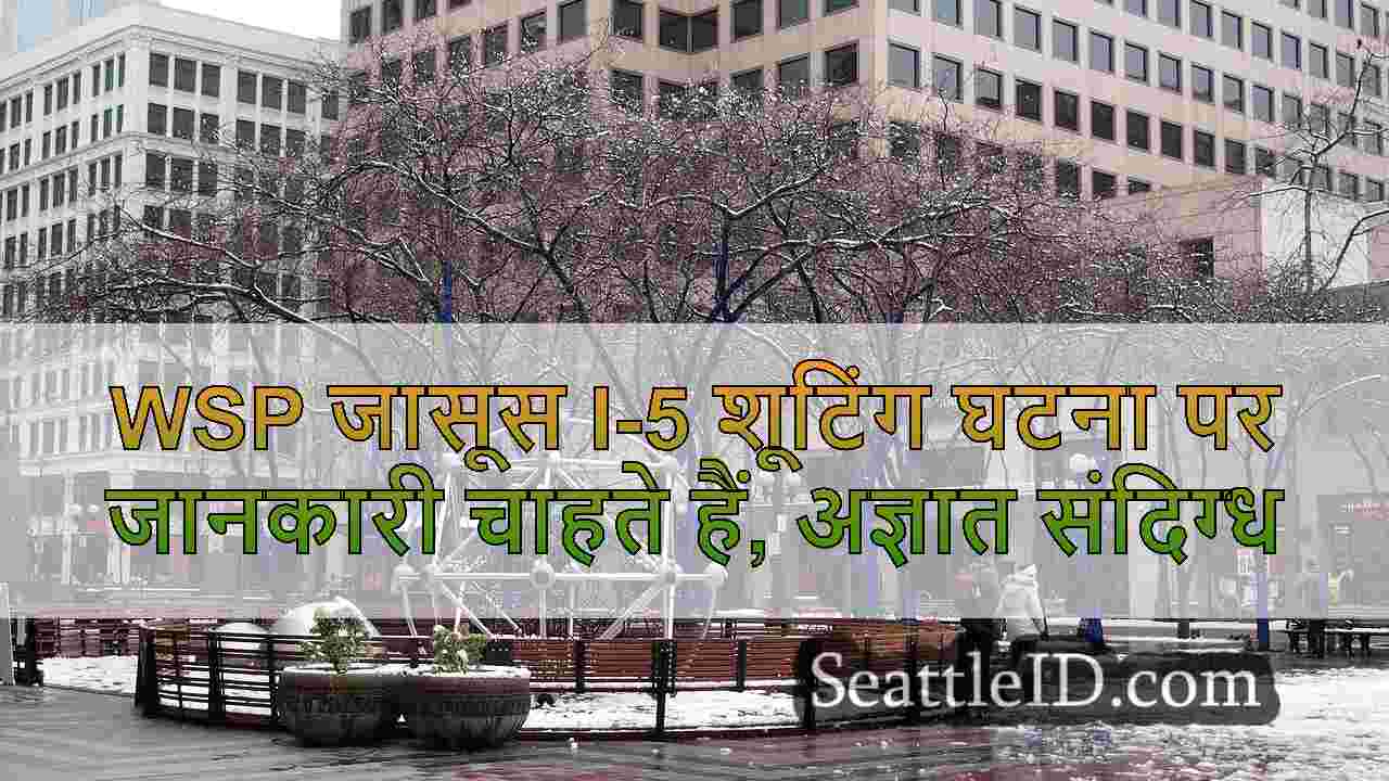सिएटल समाचार SeattleID