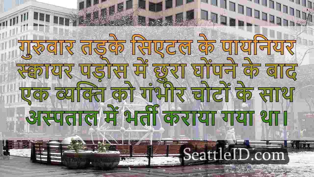 सिएटल समाचार SeattleID
