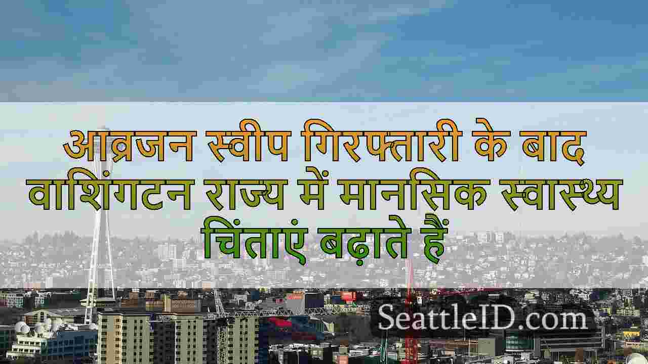 सिएटल समाचार SeattleID