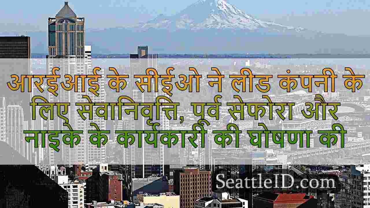 सिएटल समाचार SeattleID