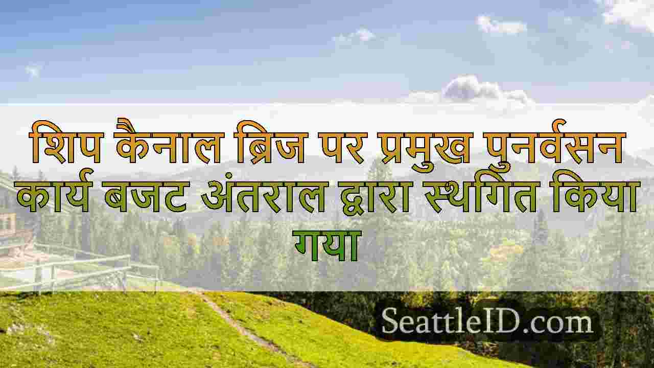 सिएटल समाचार SeattleID