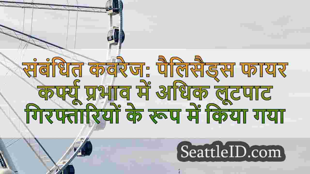 सिएटल समाचार SeattleID