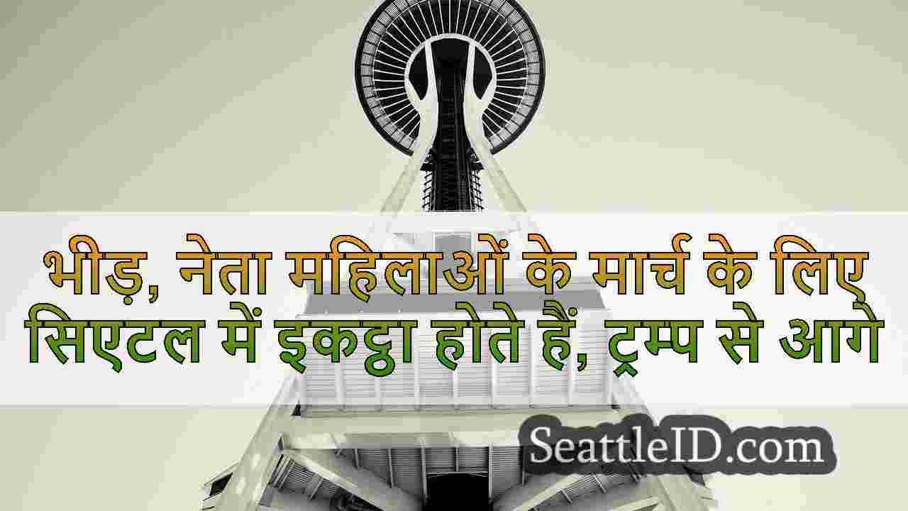 भीड़, नेता महिलाओं के मार्च के लिए