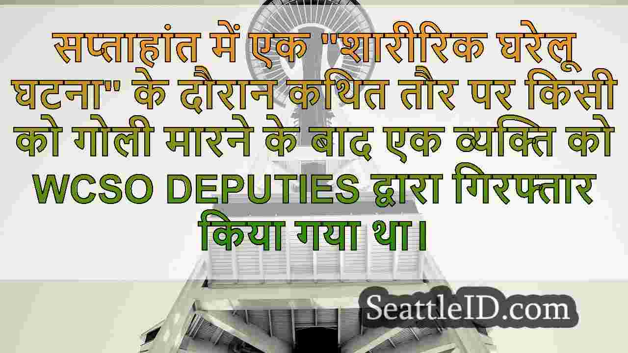 सिएटल समाचार SeattleID