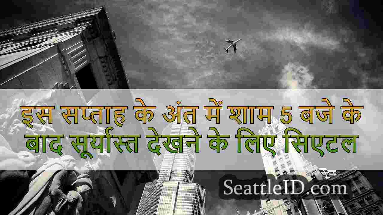 सिएटल समाचार SeattleID