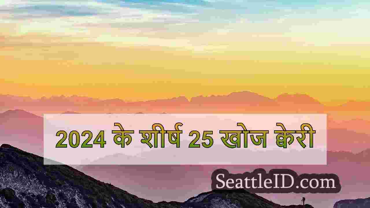 सिएटल समाचार SeattleID