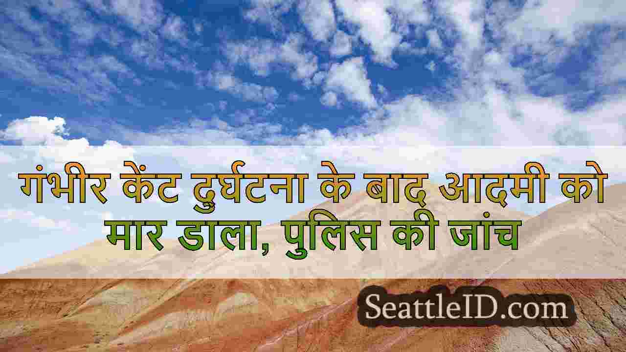 सिएटल समाचार SeattleID