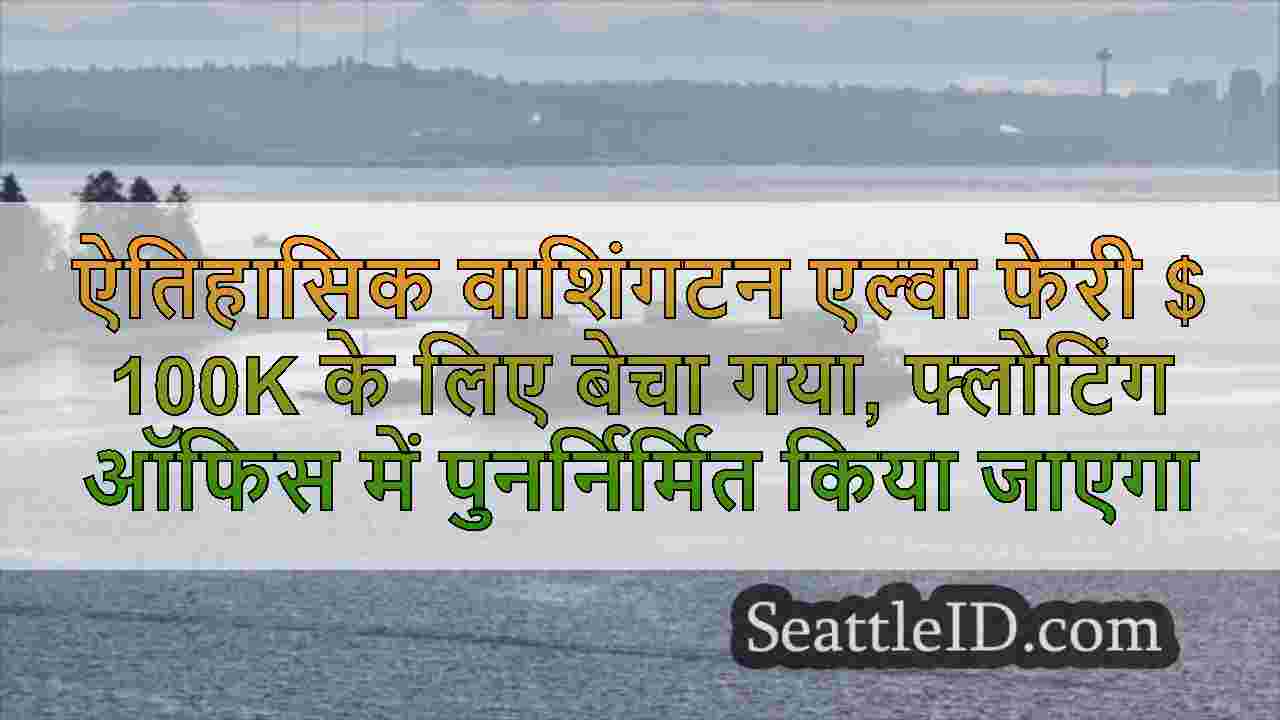 सिएटल समाचार SeattleID
