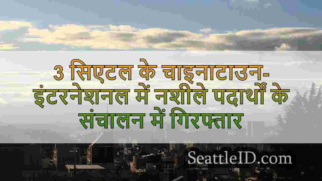 सिएटल समाचार SeattleID