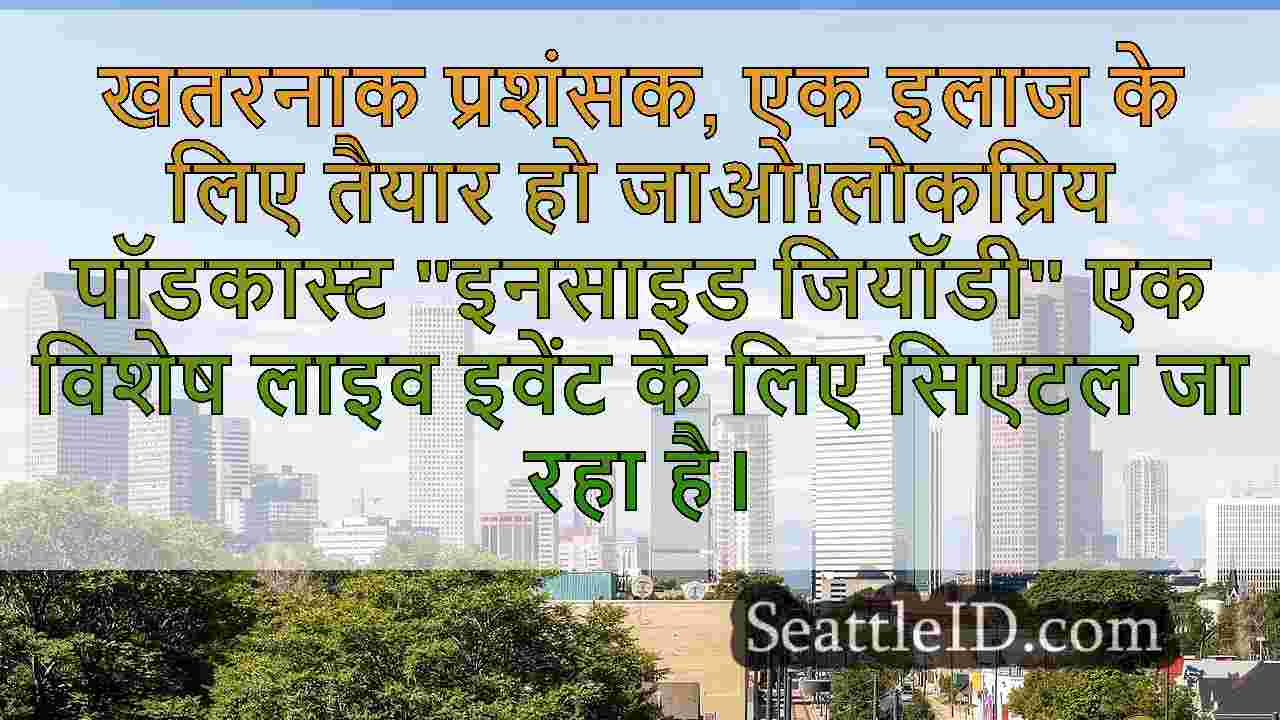 सिएटल समाचार SeattleID