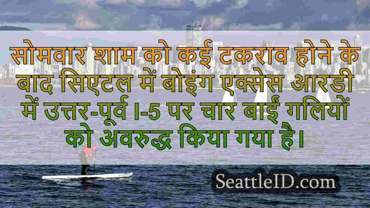 सिएटल समाचार SeattleID