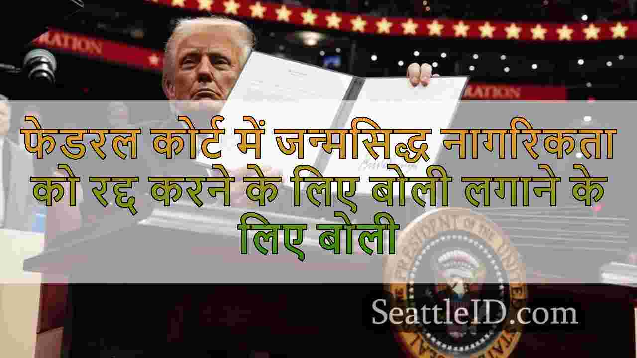 फेडरल कोर्ट में जन्मसिद्ध नागरिकता को