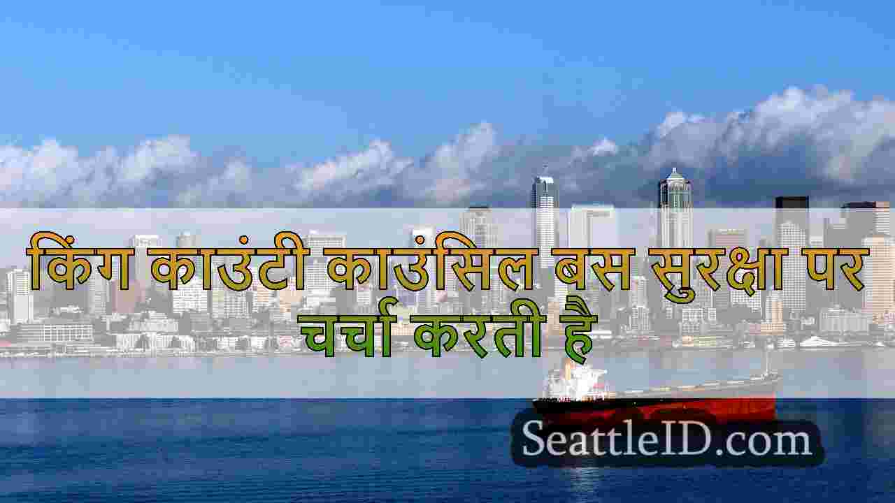सिएटल समाचार SeattleID