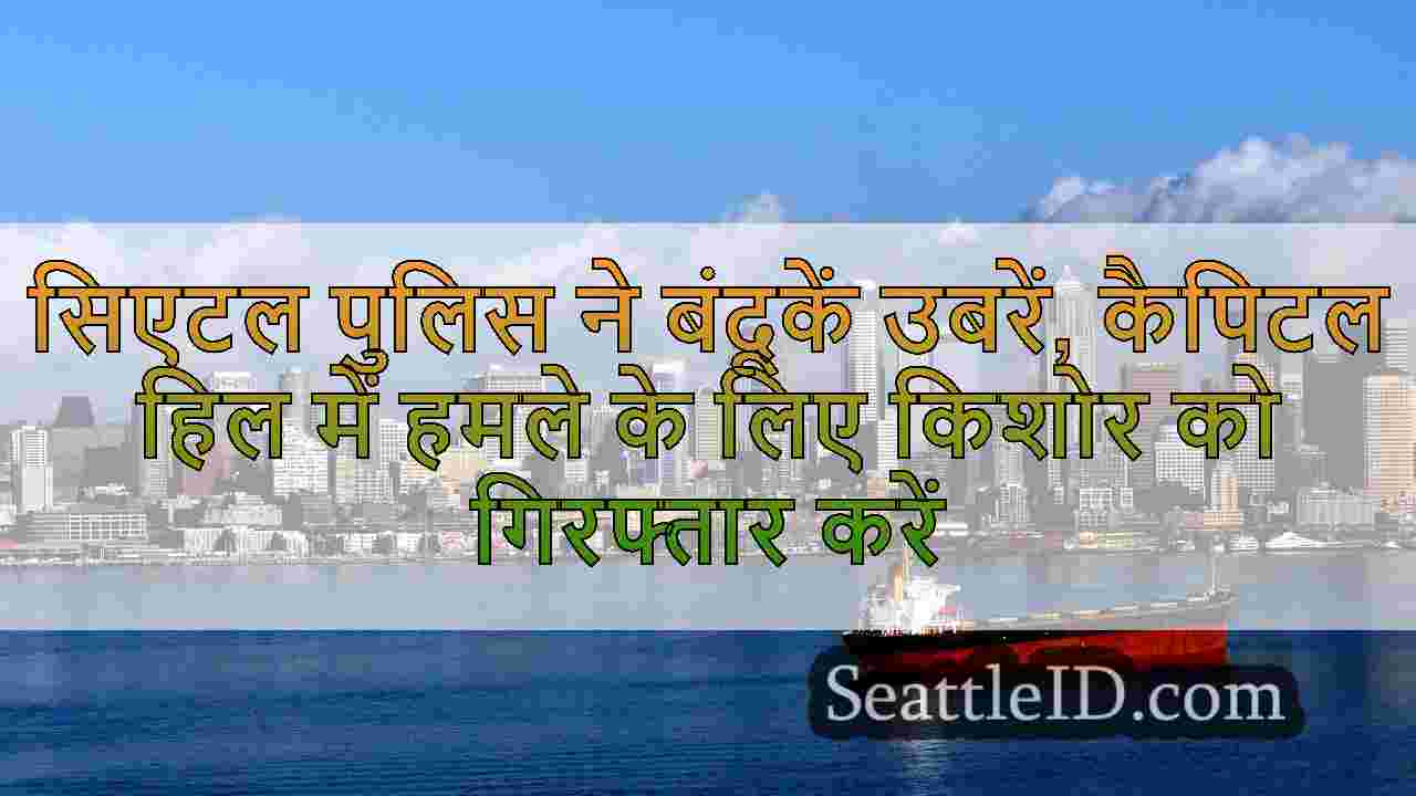 सिएटल समाचार SeattleID