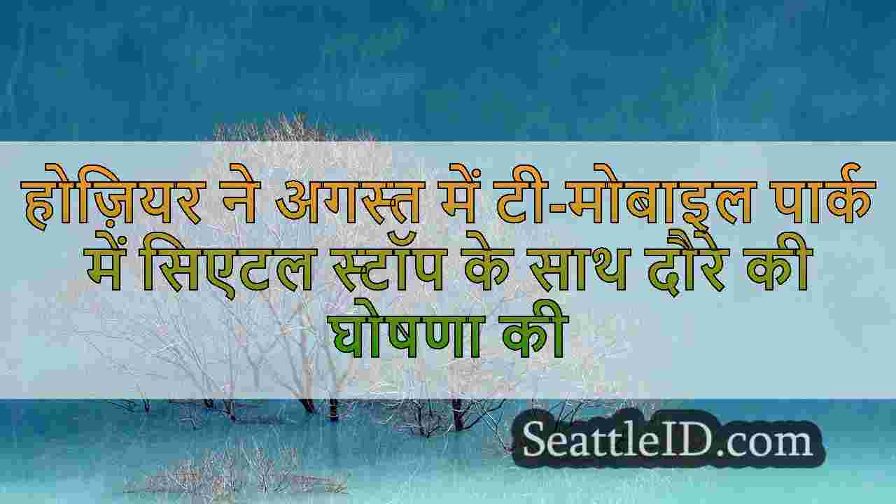 सिएटल समाचार SeattleID