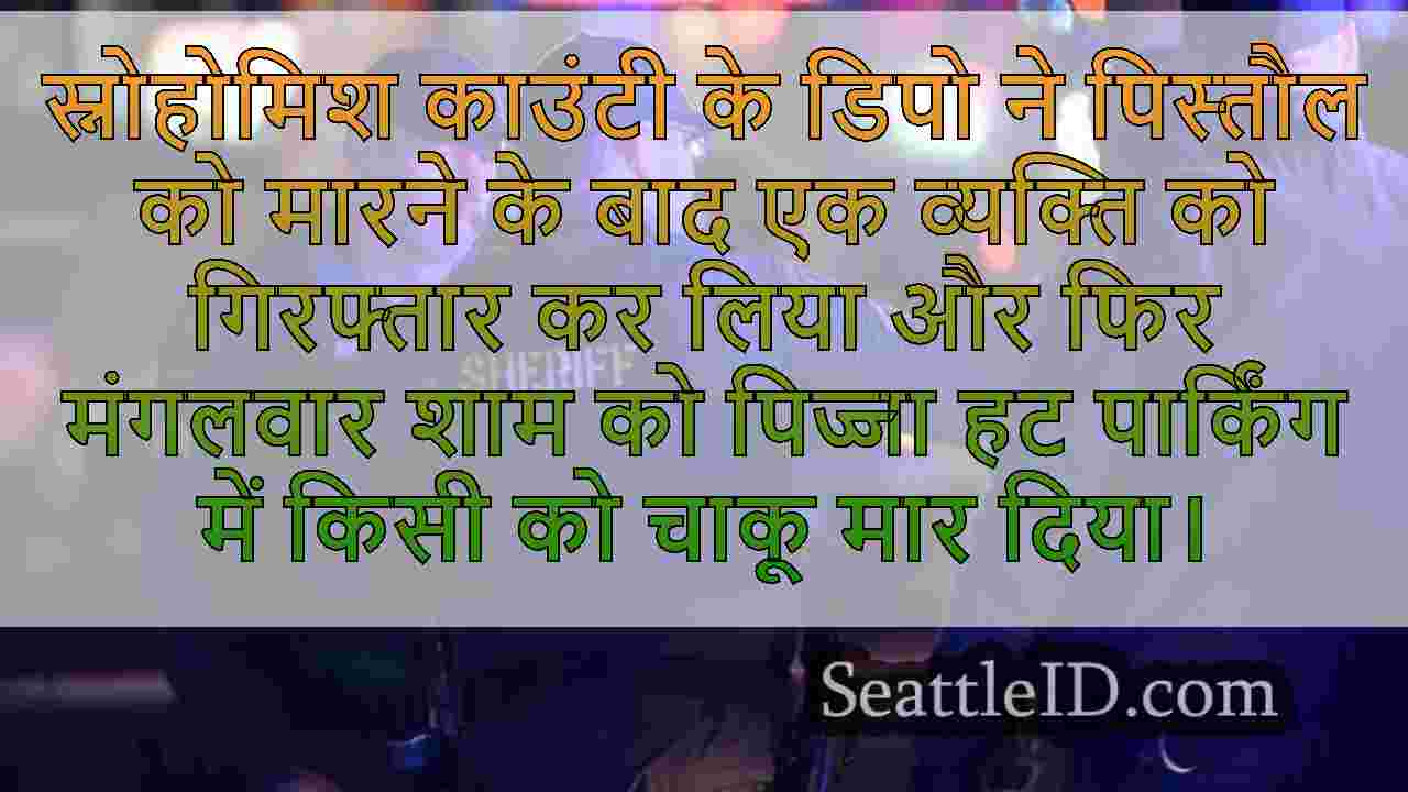सिएटल समाचार SeattleID