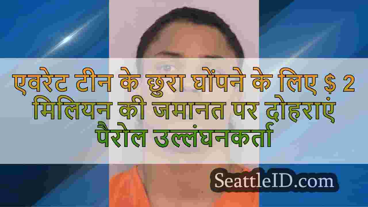 एवरेट टीन के छुरा घोंपने के लिए $ 2