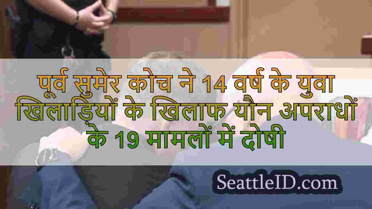 सिएटल समाचार SeattleID
