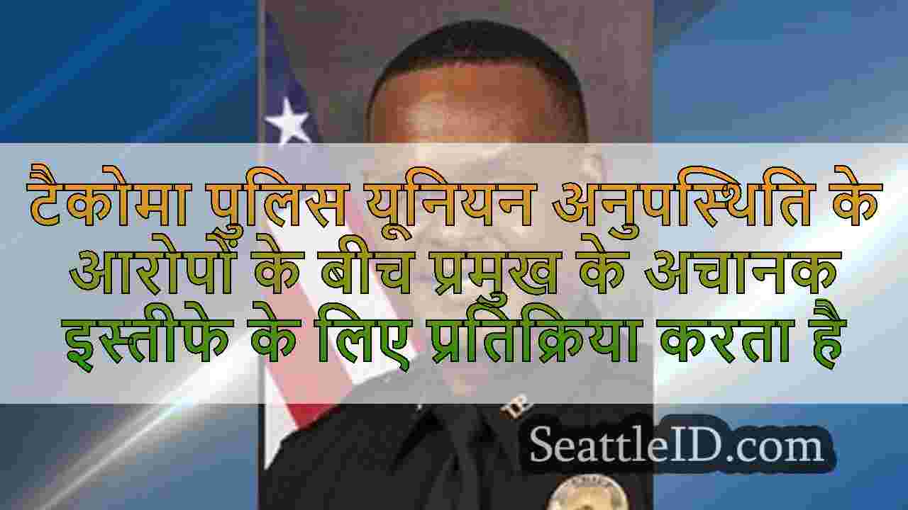 सिएटल समाचार SeattleID