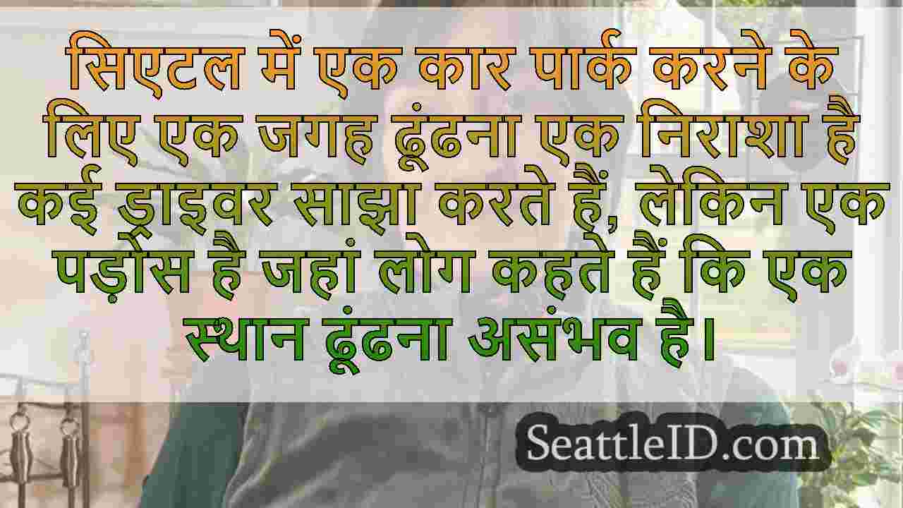 सिएटल समाचार SeattleID