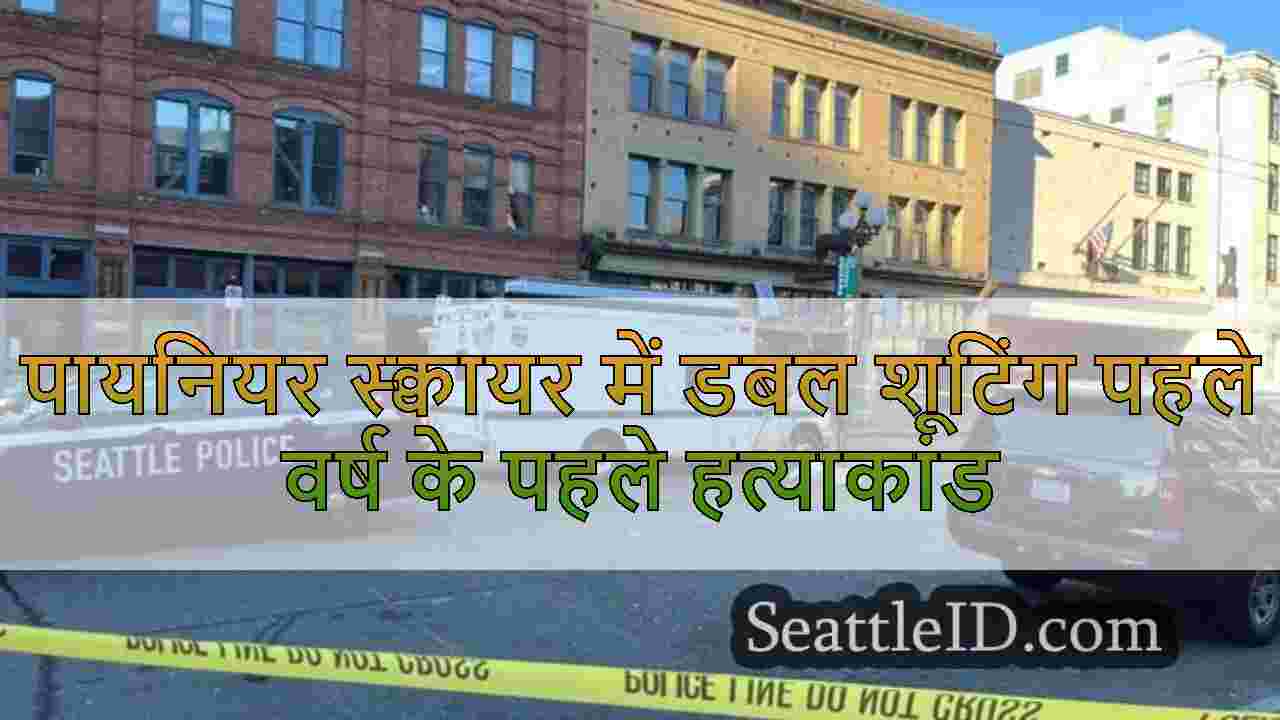 सिएटल समाचार SeattleID