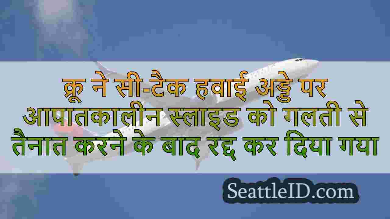 सिएटल समाचार SeattleID