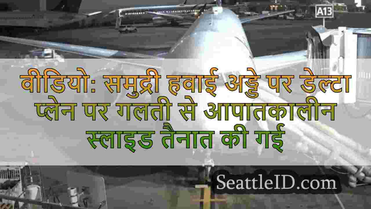 सिएटल समाचार SeattleID