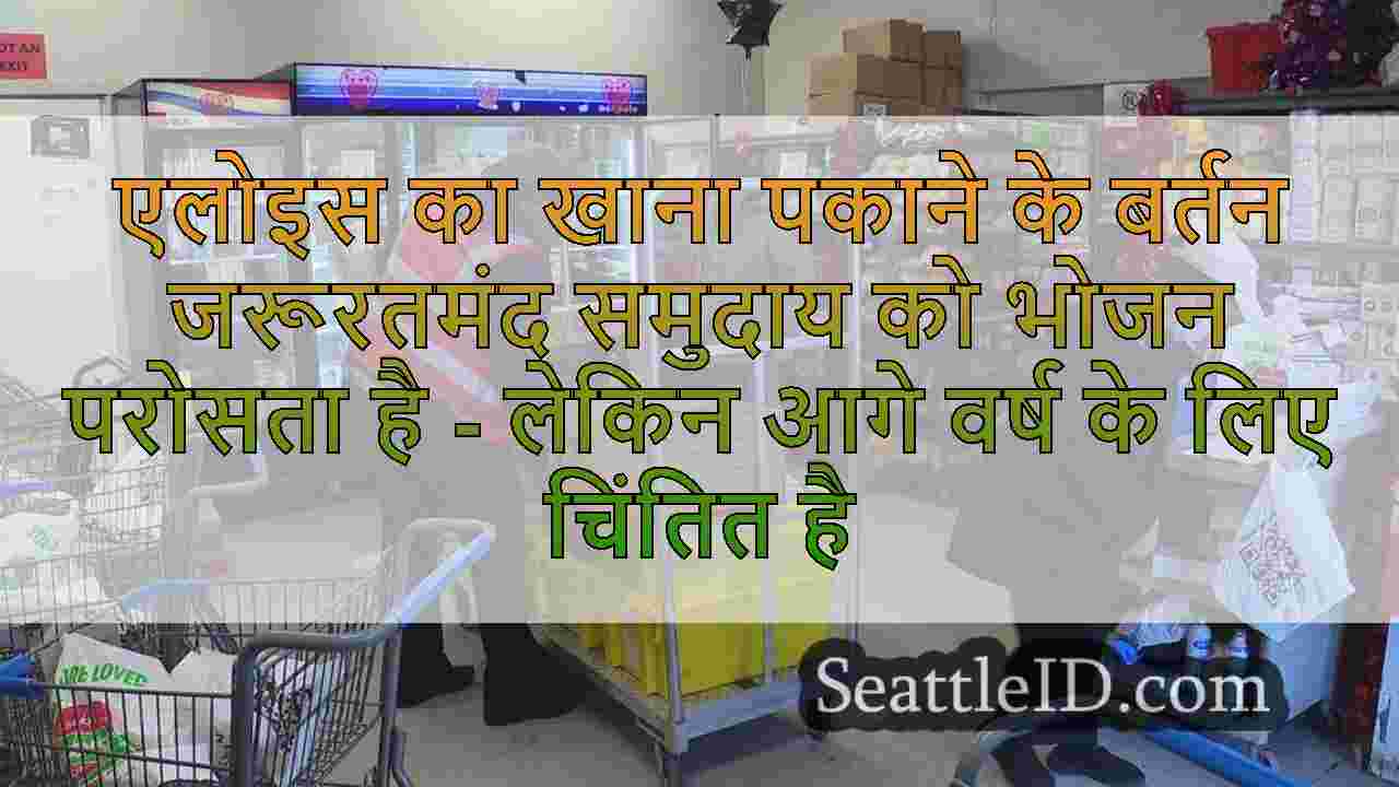 एलोइस का खाना पकाने के बर्तन जरूरतमंद