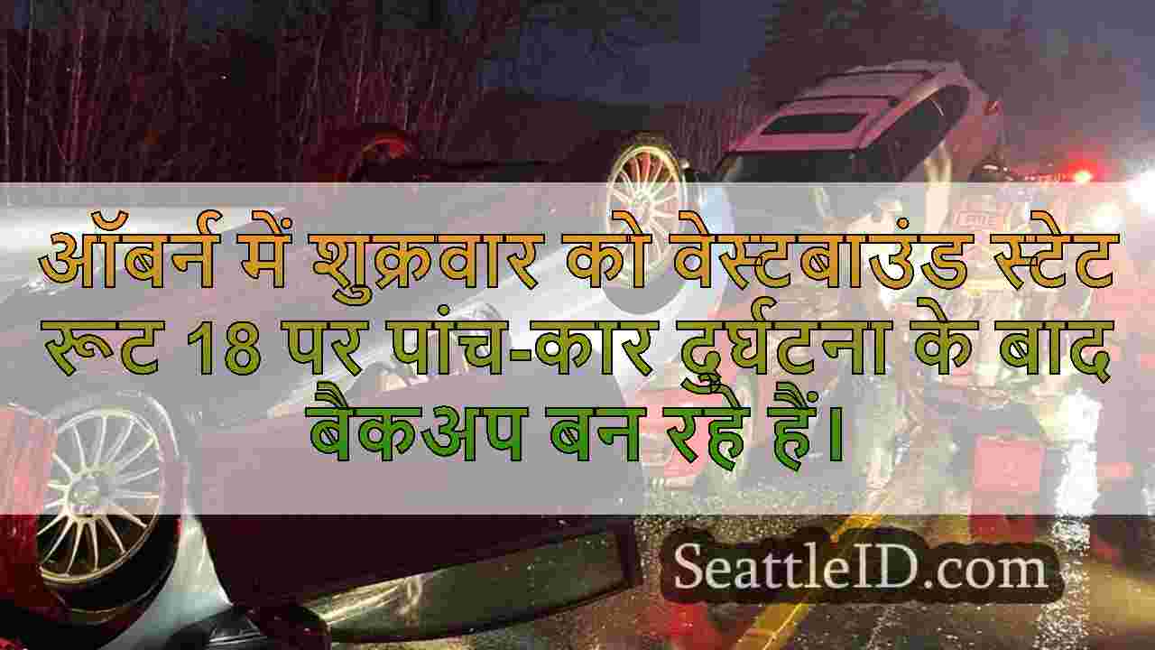 ऑबर्न में एसआर 18 पर चेन-रिएक्शन क्रैश