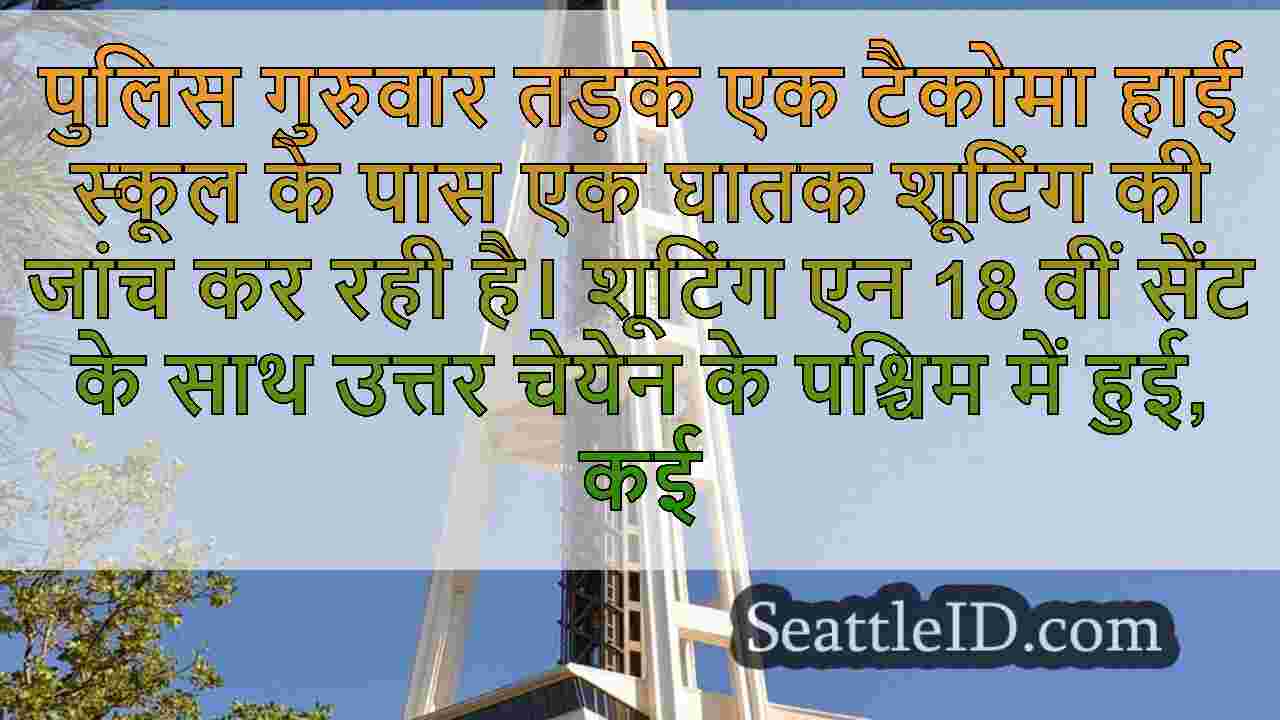 सिएटल समाचार SeattleID