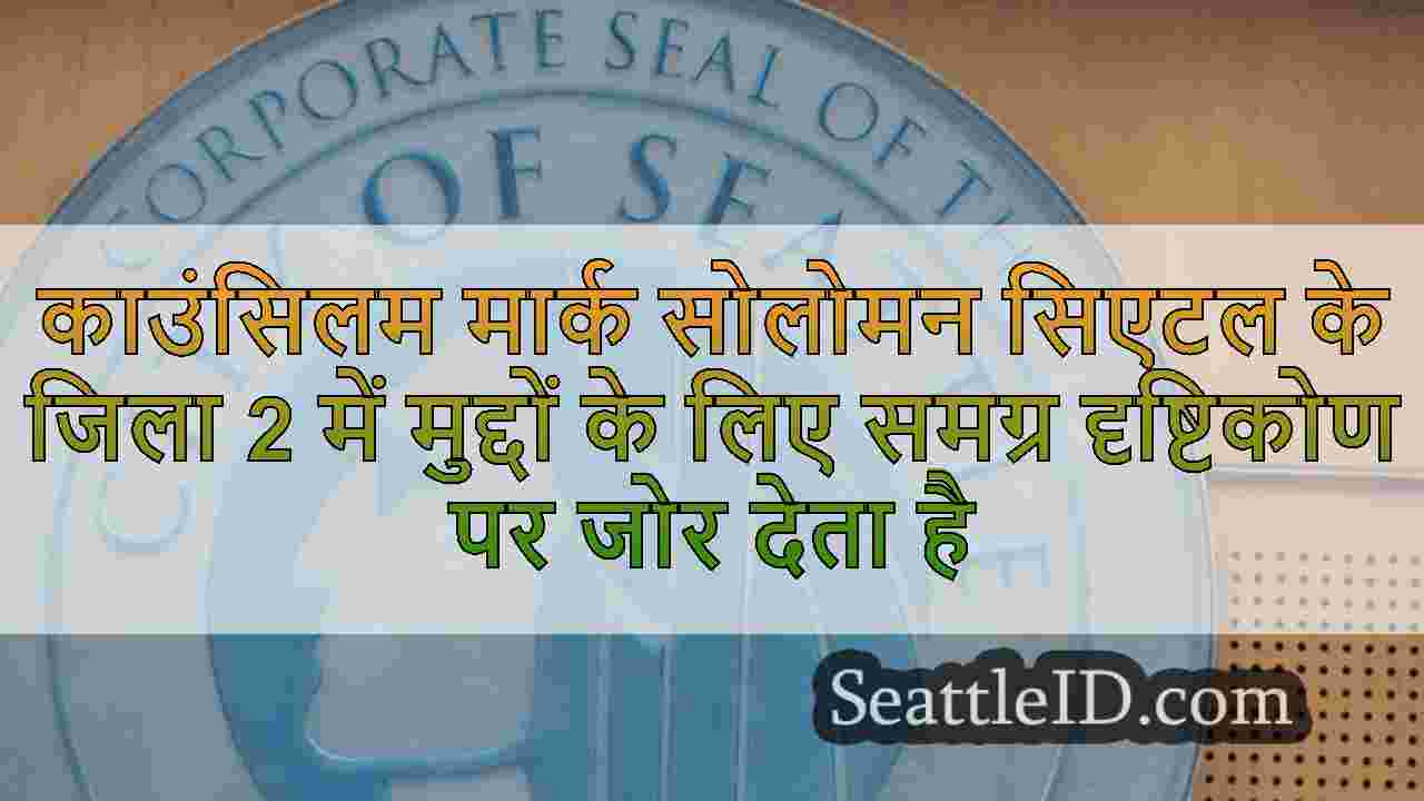 सिएटल समाचार SeattleID