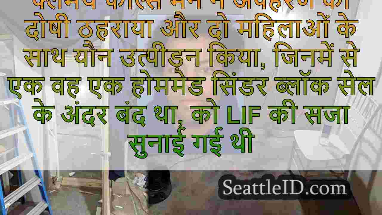 ओरेगन आदमी ने अपहरण का दोषी ठहराया,