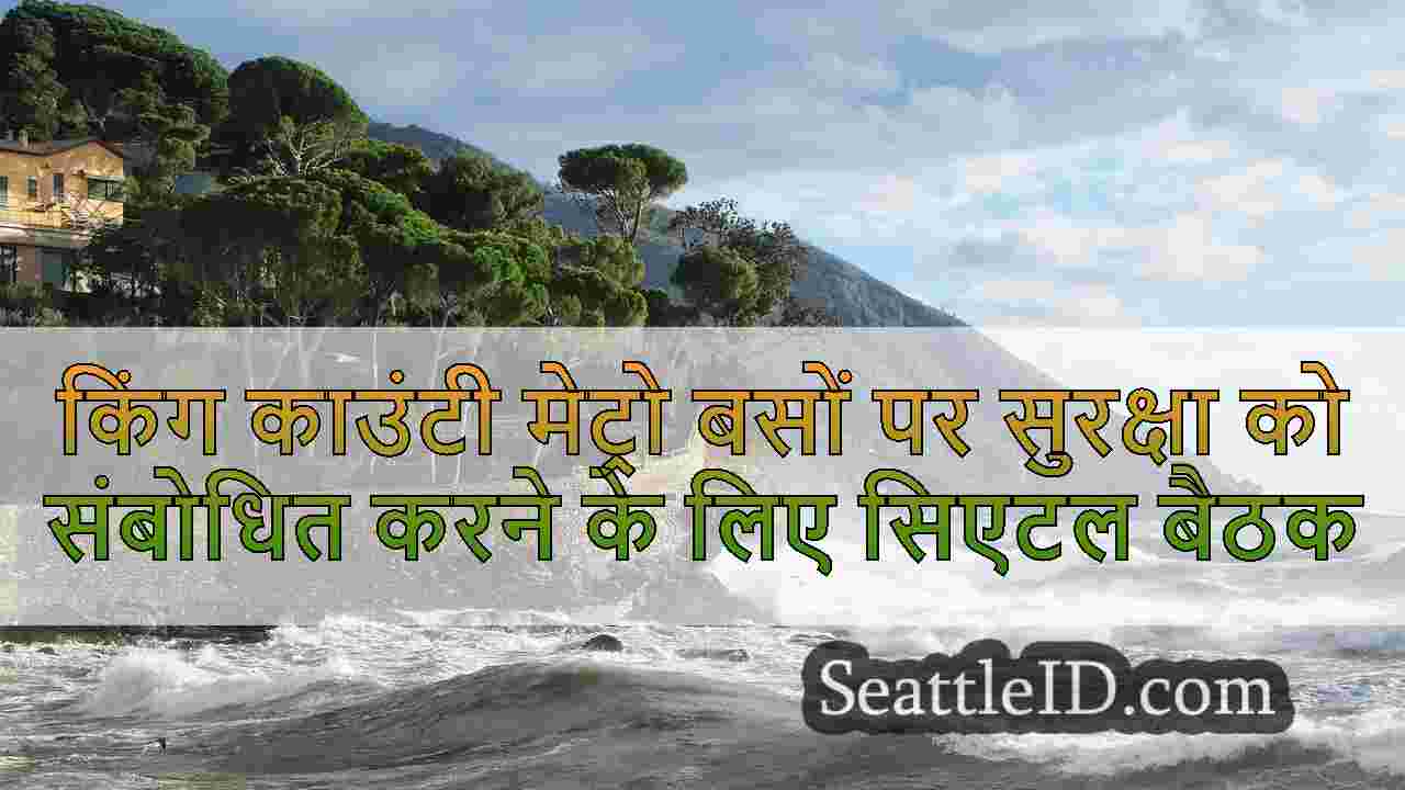 सिएटल समाचार SeattleID
