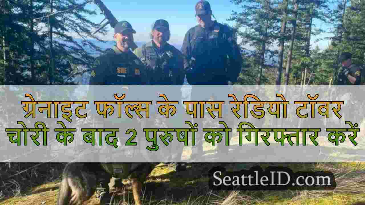 सिएटल समाचार SeattleID