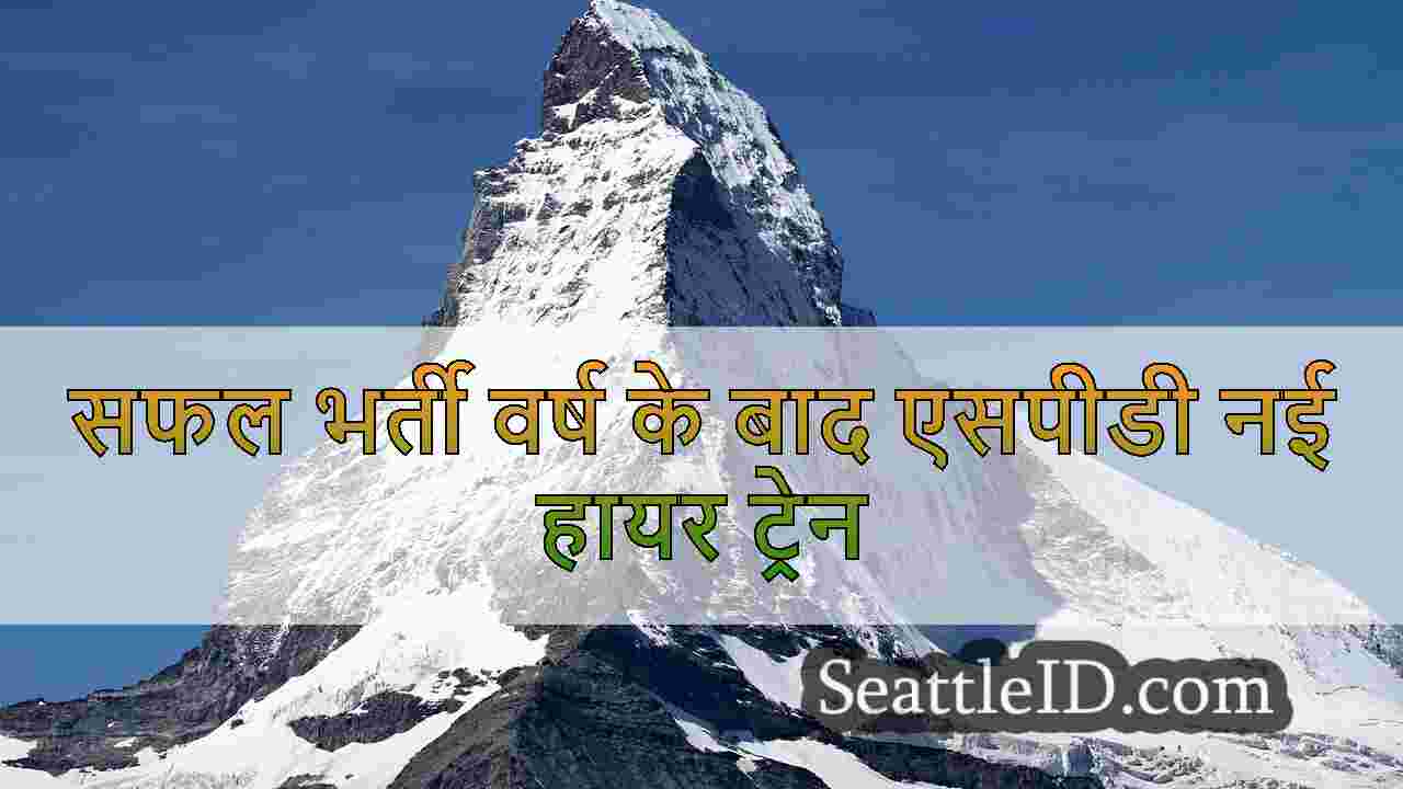 सिएटल समाचार SeattleID
