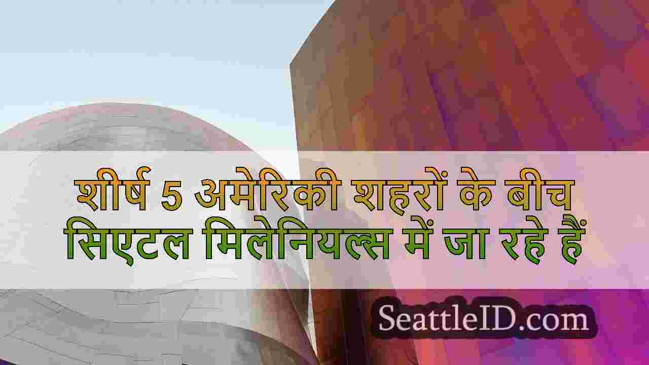 सिएटल समाचार SeattleID