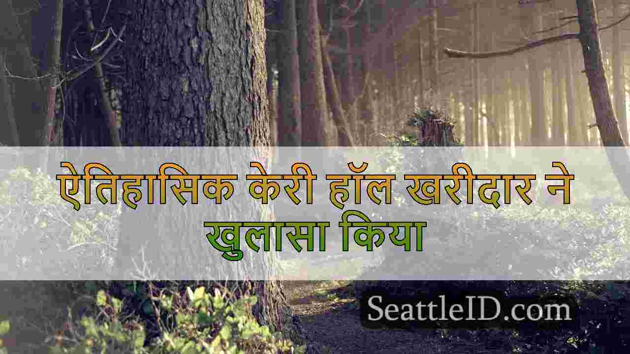 सिएटल समाचार SeattleID