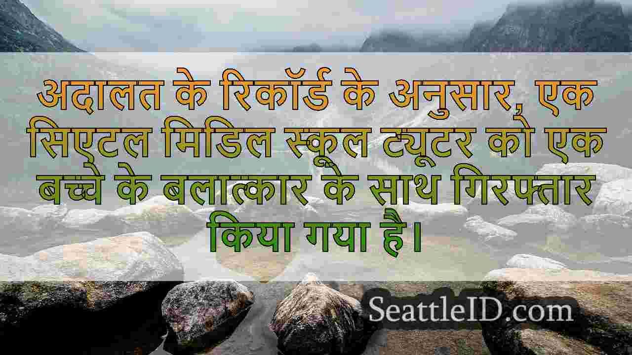 सिएटल समाचार SeattleID