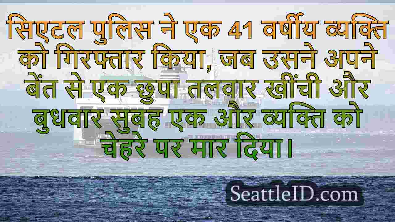 सिएटल समाचार SeattleID