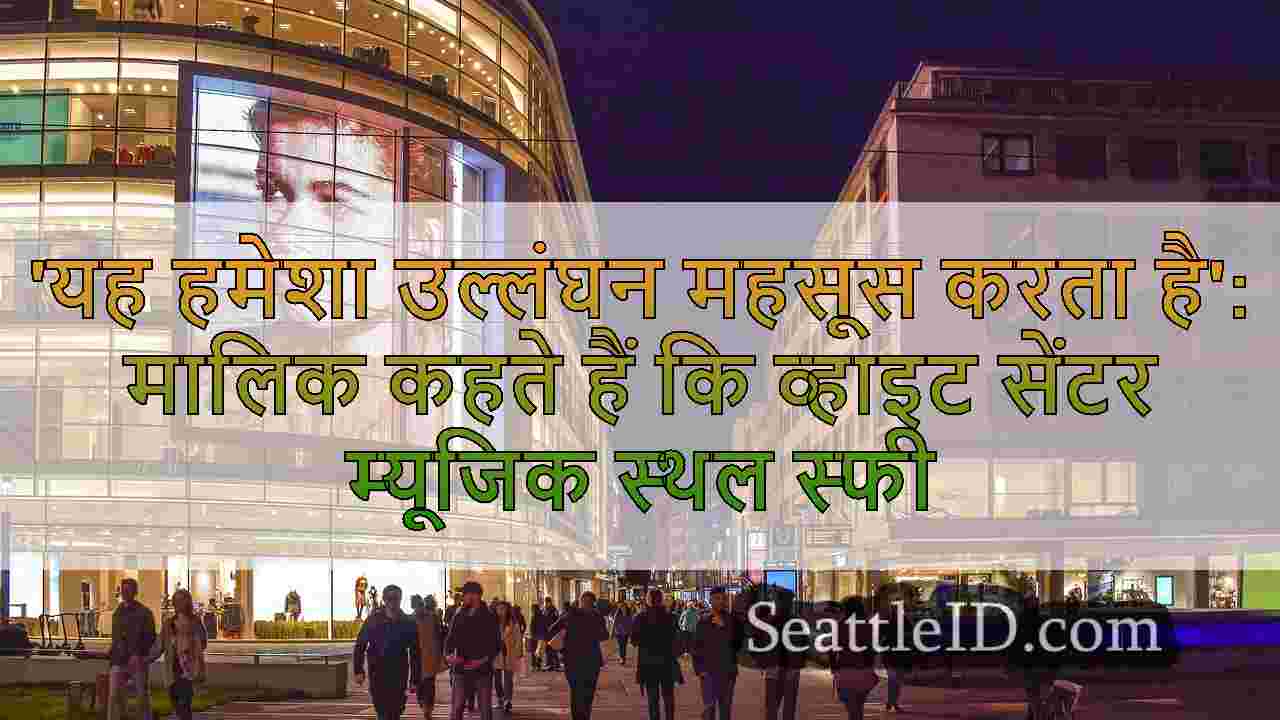 सिएटल समाचार SeattleID